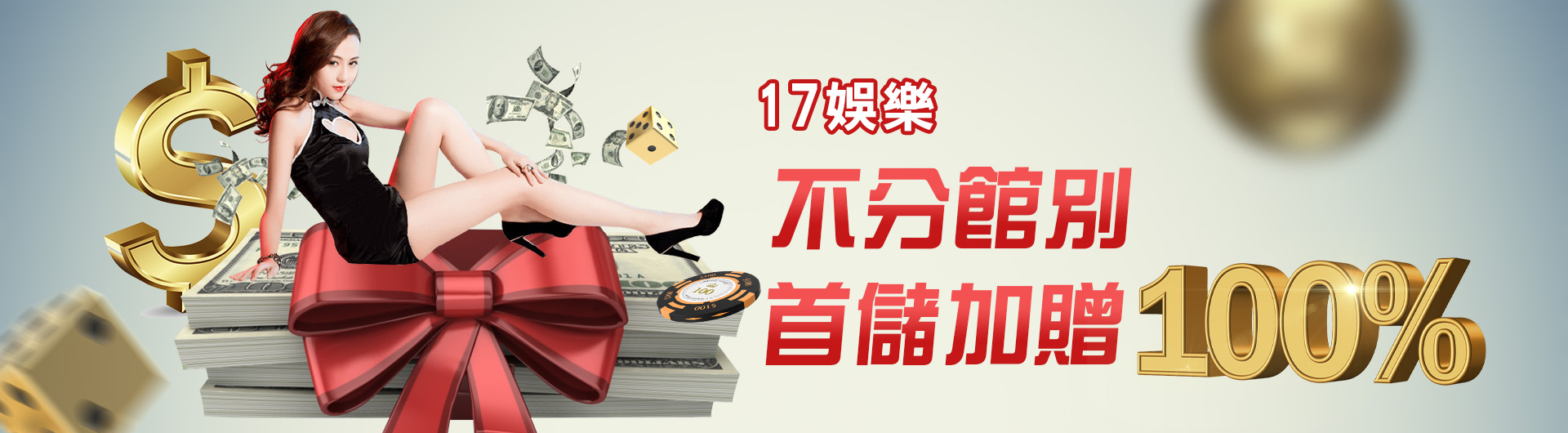 3未來趨勢的線上娛樂城＞17娛樂城
