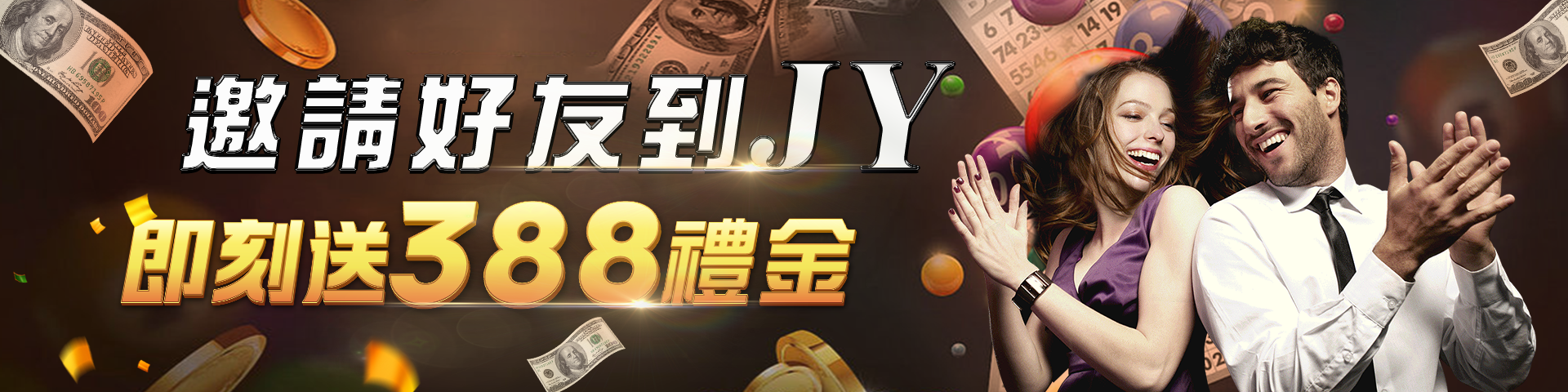 介紹好友送266禮金