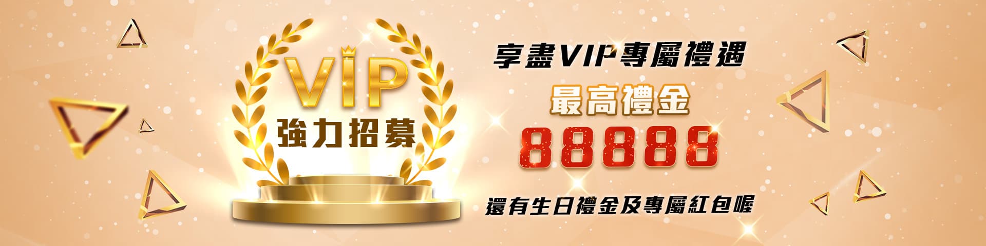 vip招募