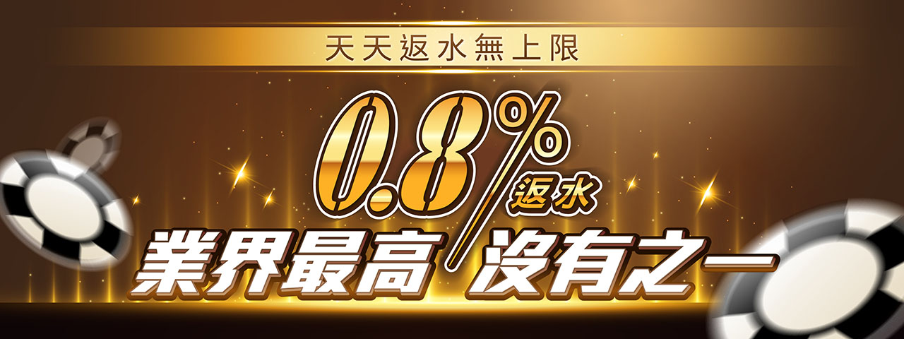 返水