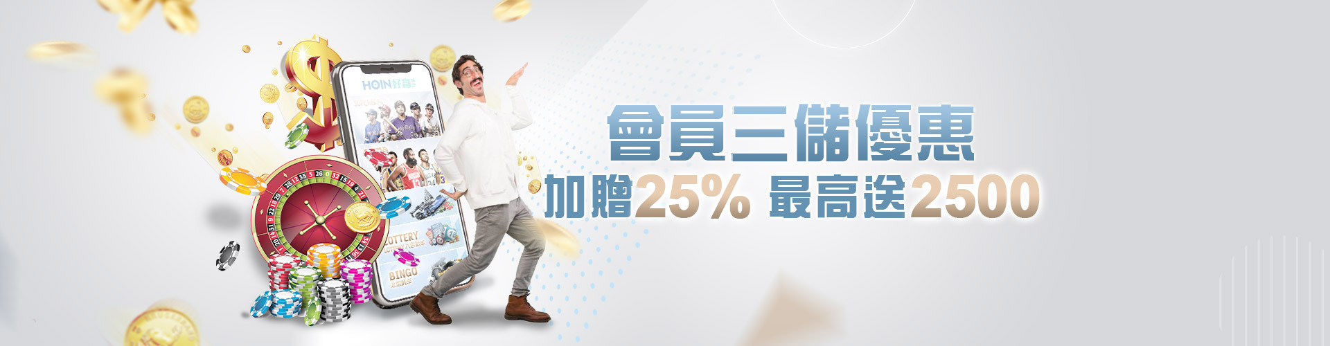 會員 三儲優惠 加贈25%最高送2500!!