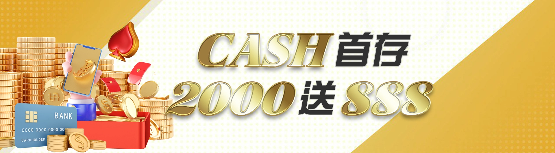 CASH首存2000送888	