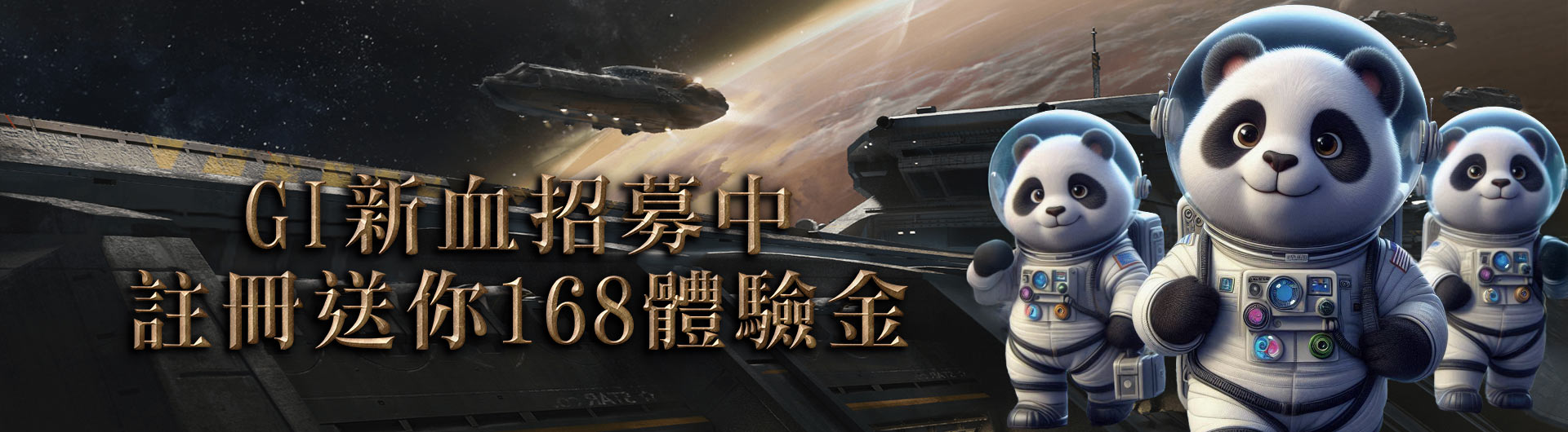 註冊送你168體驗金