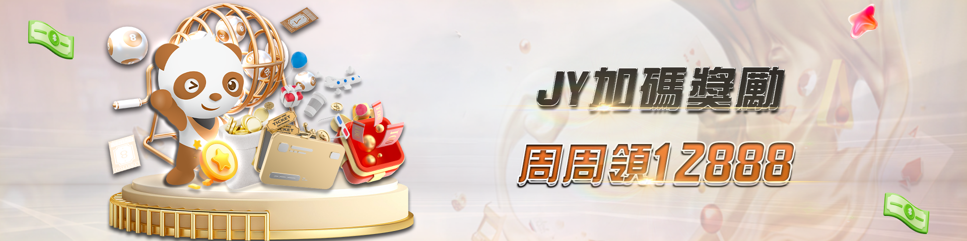 【JY娛樂城優惠】每日簽到彩金抽抽樂（最高彩金888）