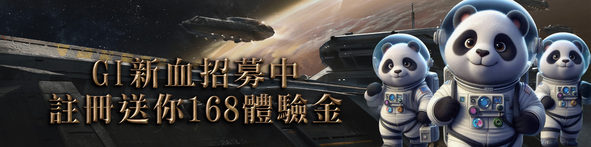 註冊送你168體驗金