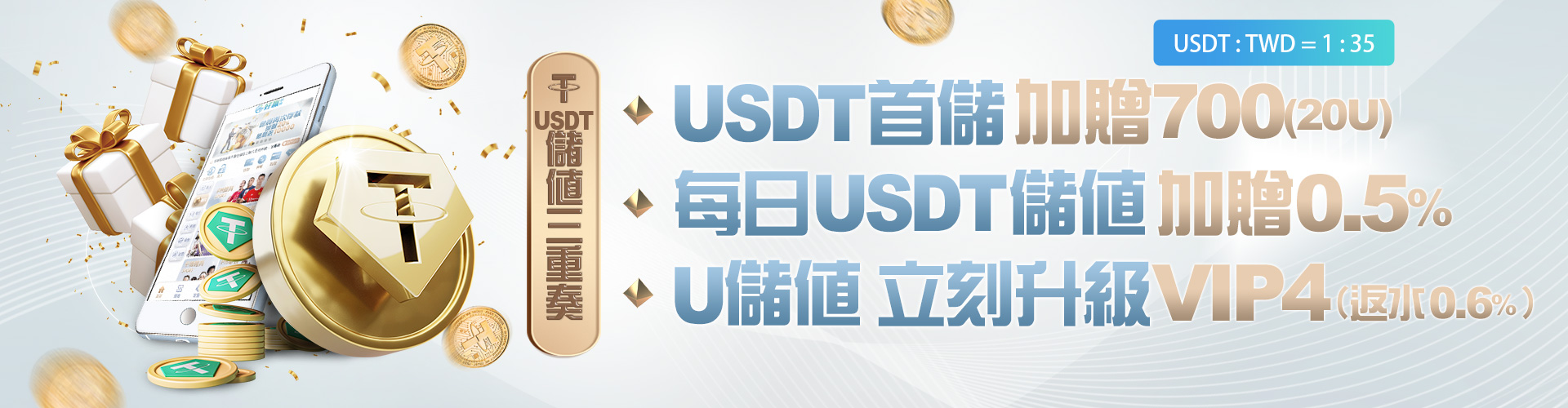 USDT三重奏