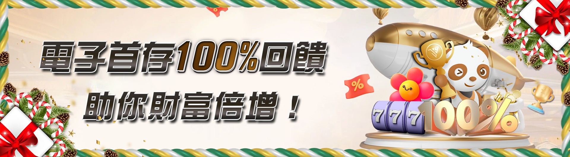 加入JY，電子首存100%回饋，助你財富倍增！(1)