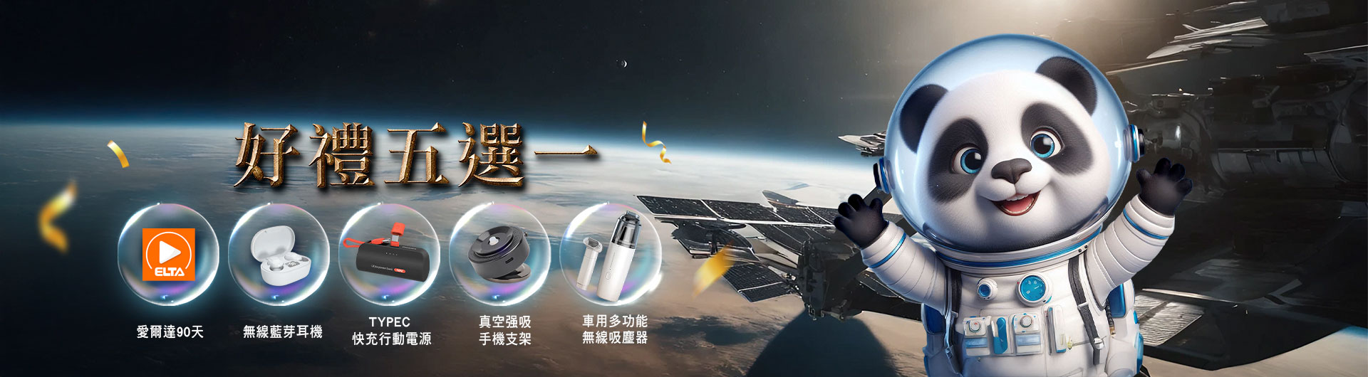 GI 蛇年來送禮，好禮五選一就等你來領！