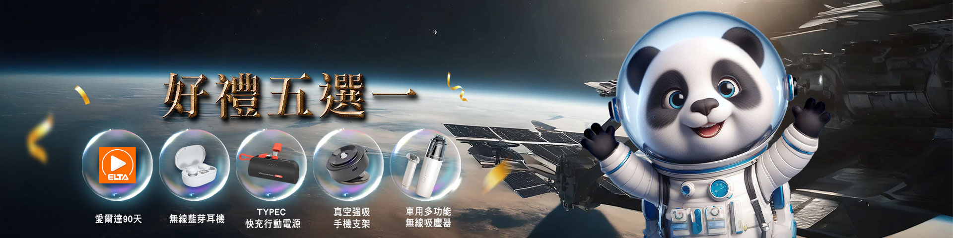 GI 蛇年來送禮，好禮五選一就等你來領！