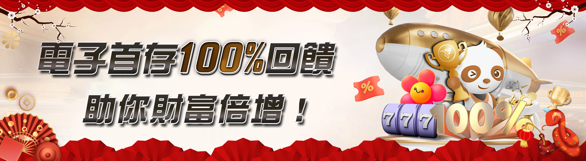 加入JY，電子首存100%回饋，助你財富倍增！(1)