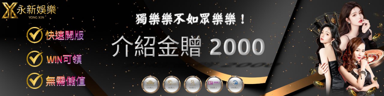 介紹金2000 - 獨樂樂不如眾樂樂