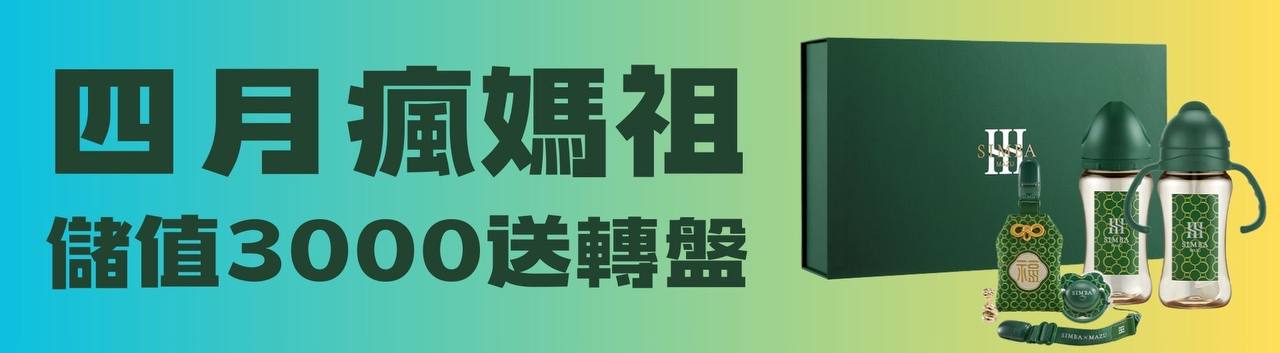 四月瘋媽祖 儲值3000送轉盤