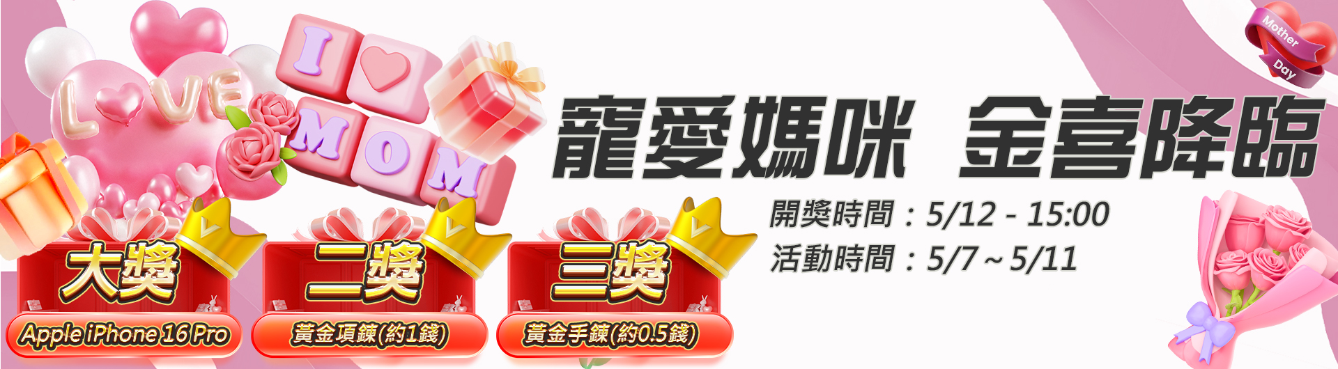 寵愛媽咪 金喜降臨