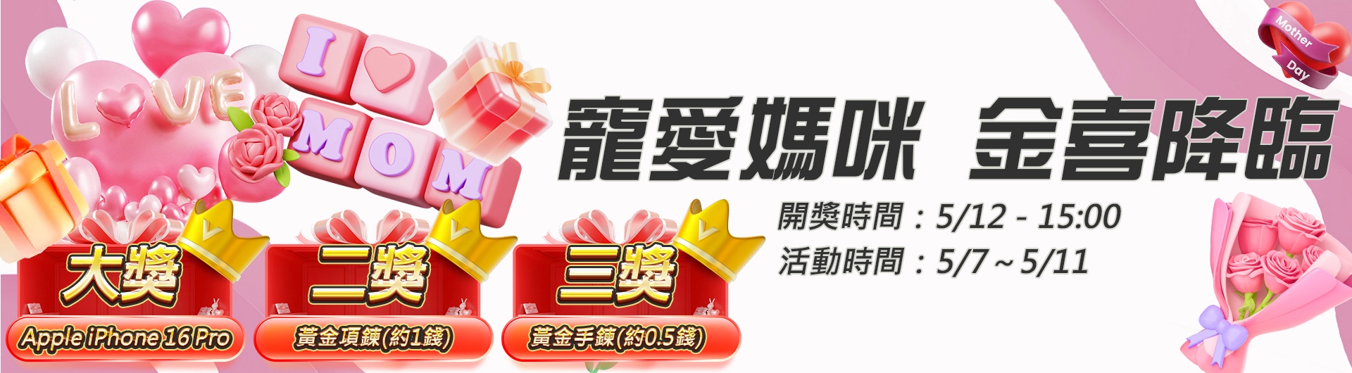 寵愛媽咪 金喜降臨