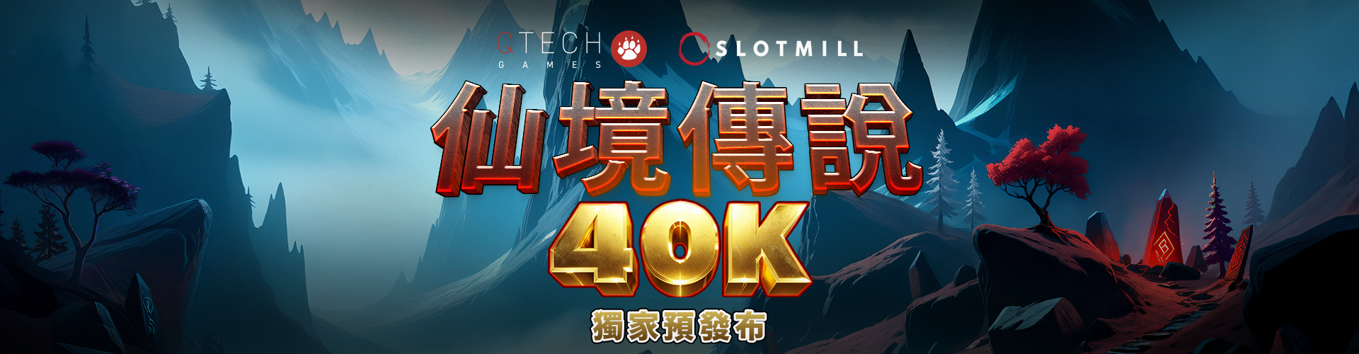 Slotmill仙境傳說 40k