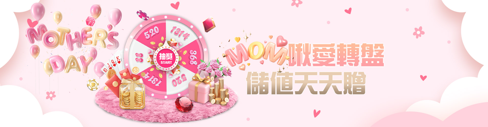 MOM啾愛轉盤-儲值天天贈