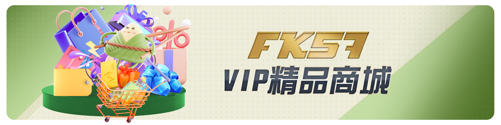 VIP精品商城