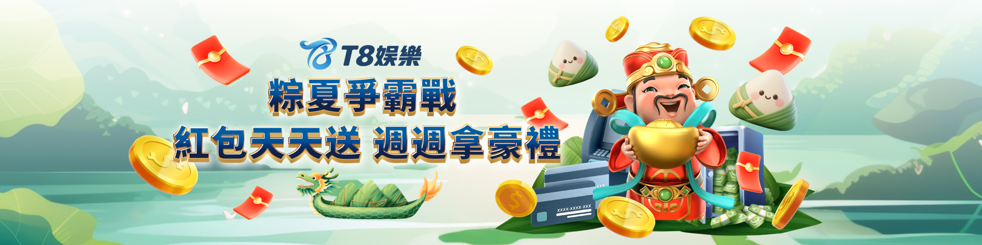 粽夏爭霸戰