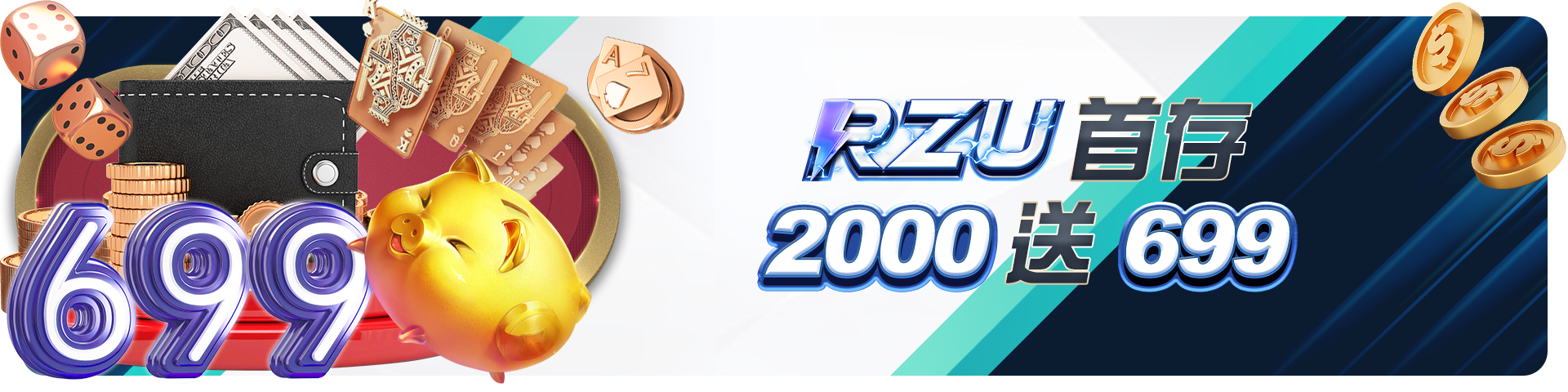 首存2000送699