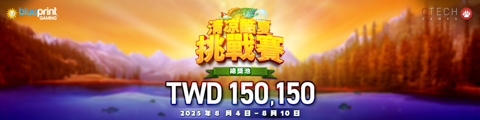 Blueprint Gaming《清涼酷夏挑戰賽》