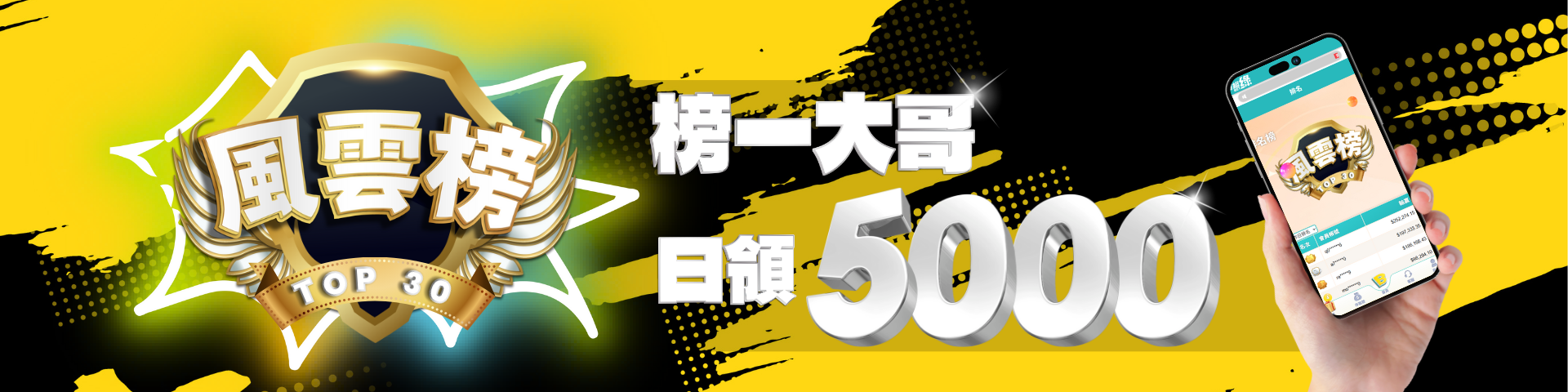 風雲榜冠軍