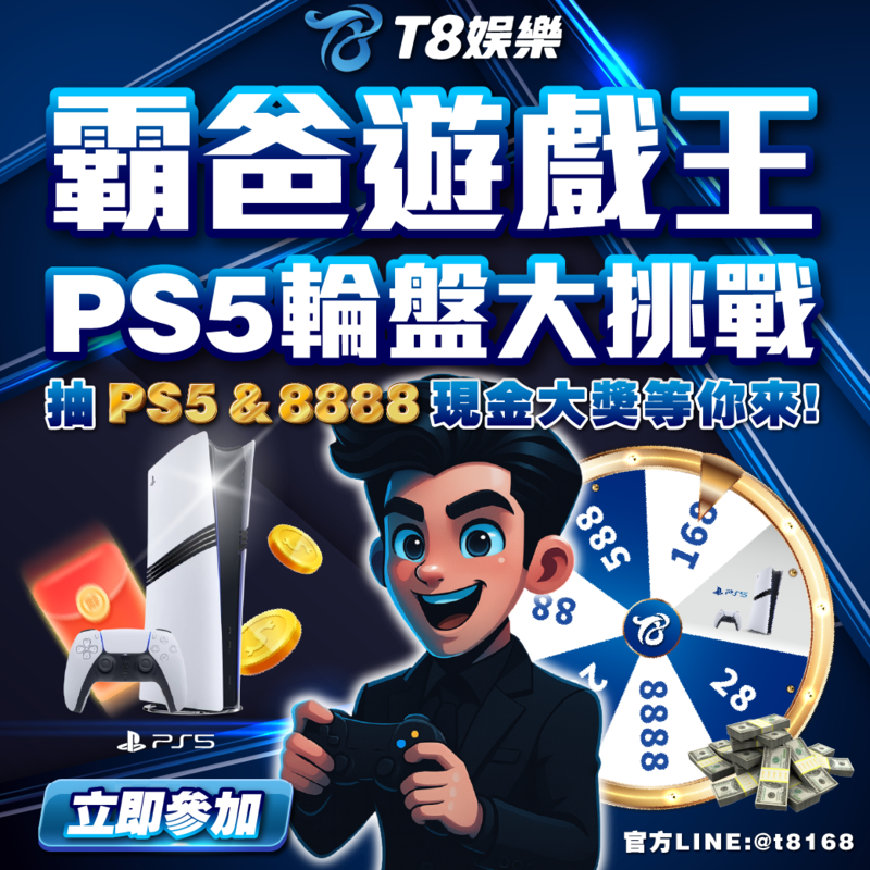 T8爸氣應援計畫 - 爸到好運來