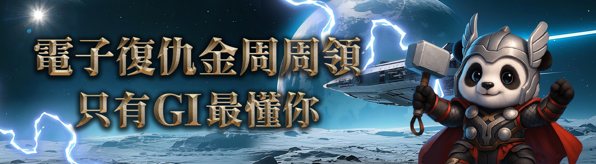 電子復仇金
