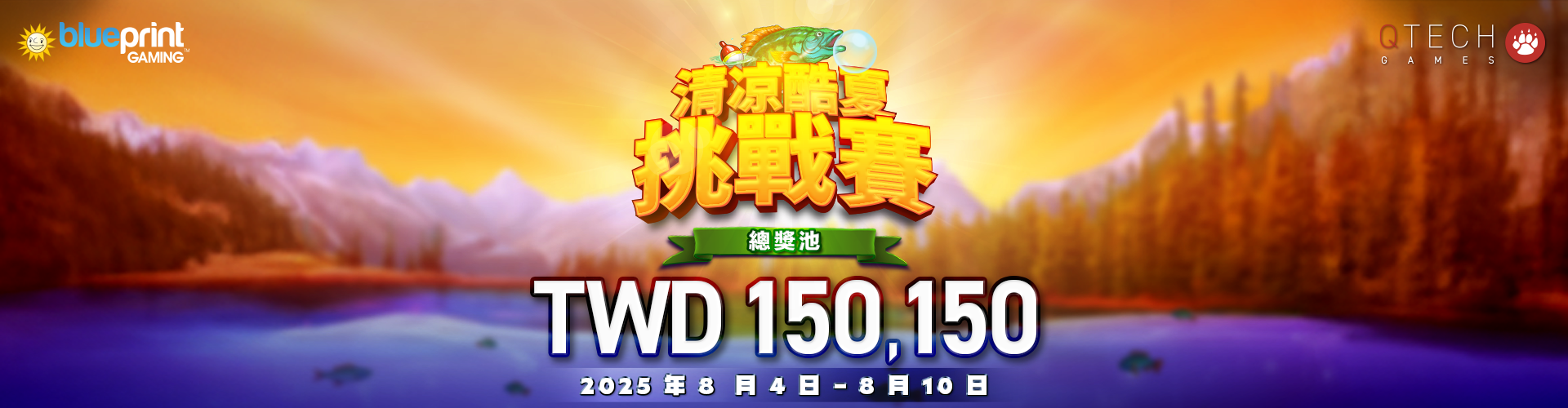 QTech Games BPG「清涼酷夏挑戰賽」錦標賽