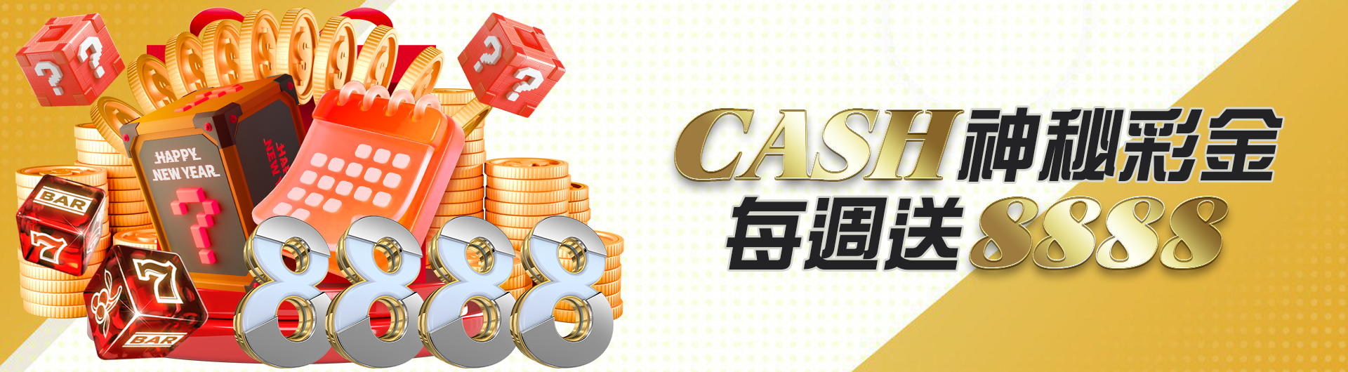 CASH神秘彩金 每週送8888
