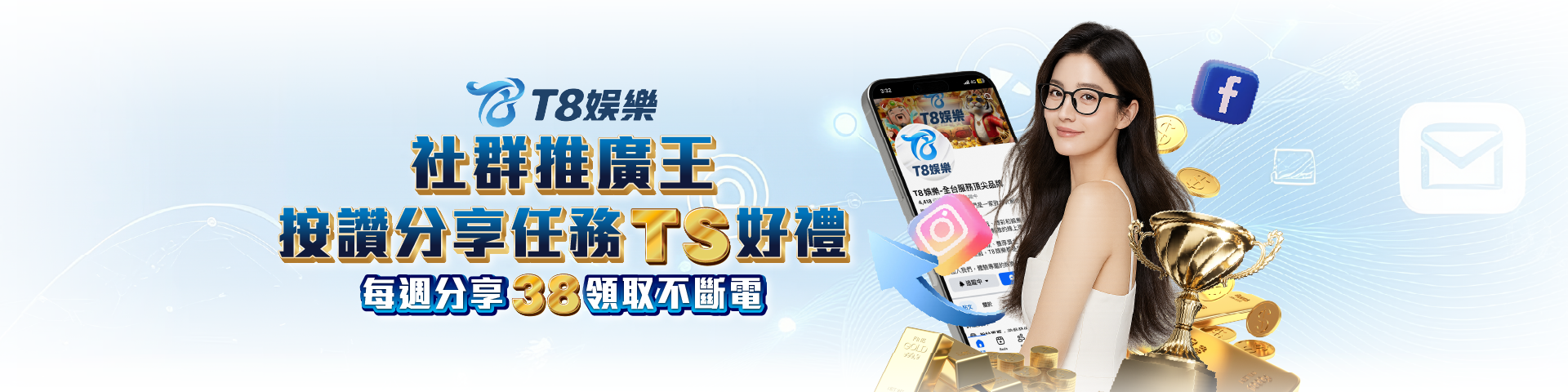 TS 分享任務好禮