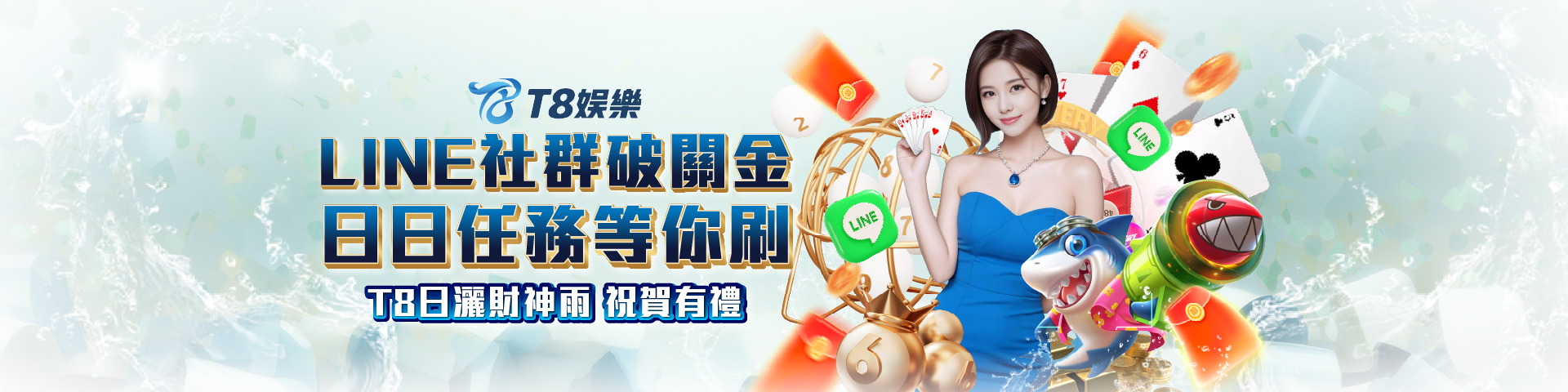 T811 T8社群抽好運	