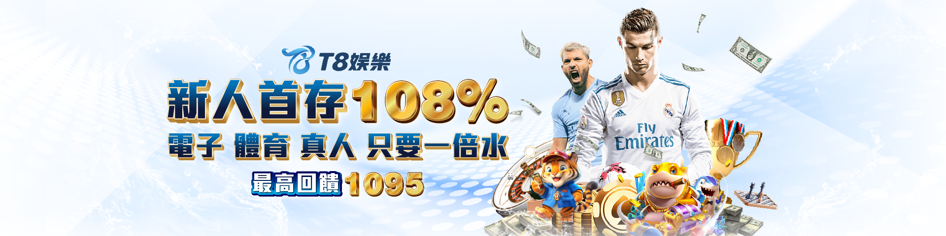 T801 新人首存 108%	