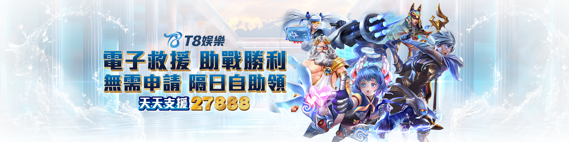 GC02 電子救援助戰勝利	