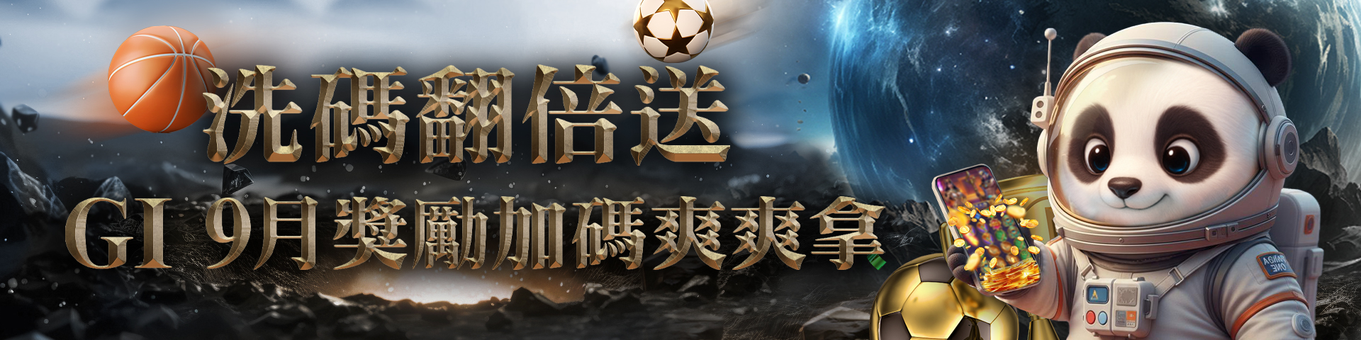 9月翻倍金