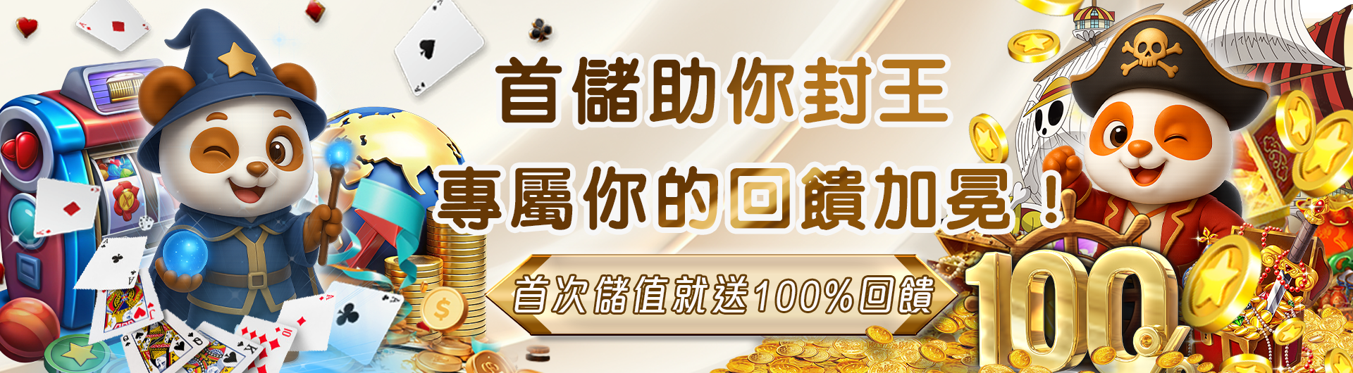 加入JY，首存100%回饋，助你財富倍增！(2)
