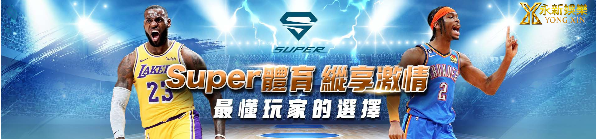 super體育