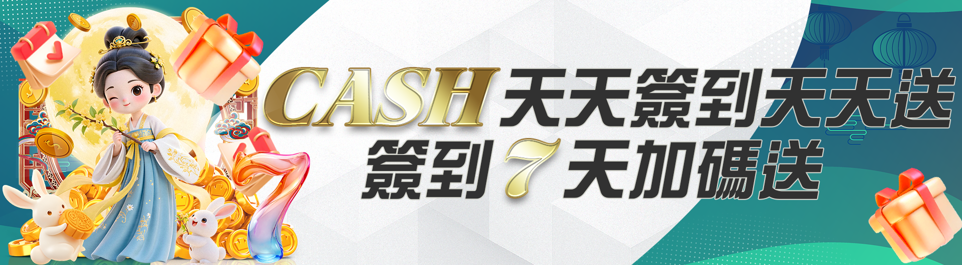 CASH天天簽到天天送-簽到七天加碼送