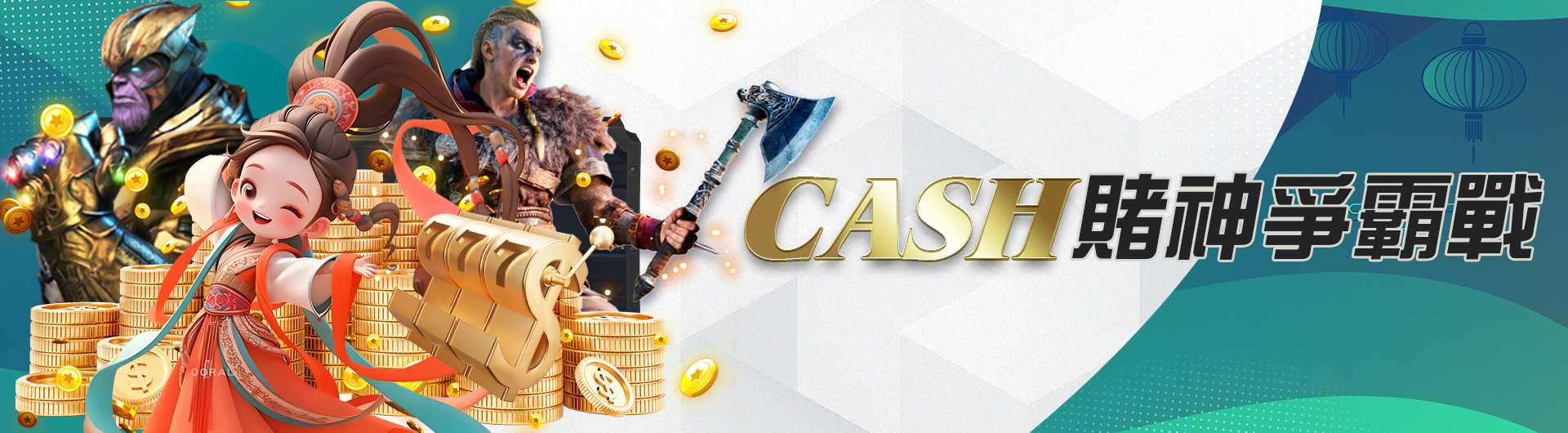 CASH賭神爭霸戰