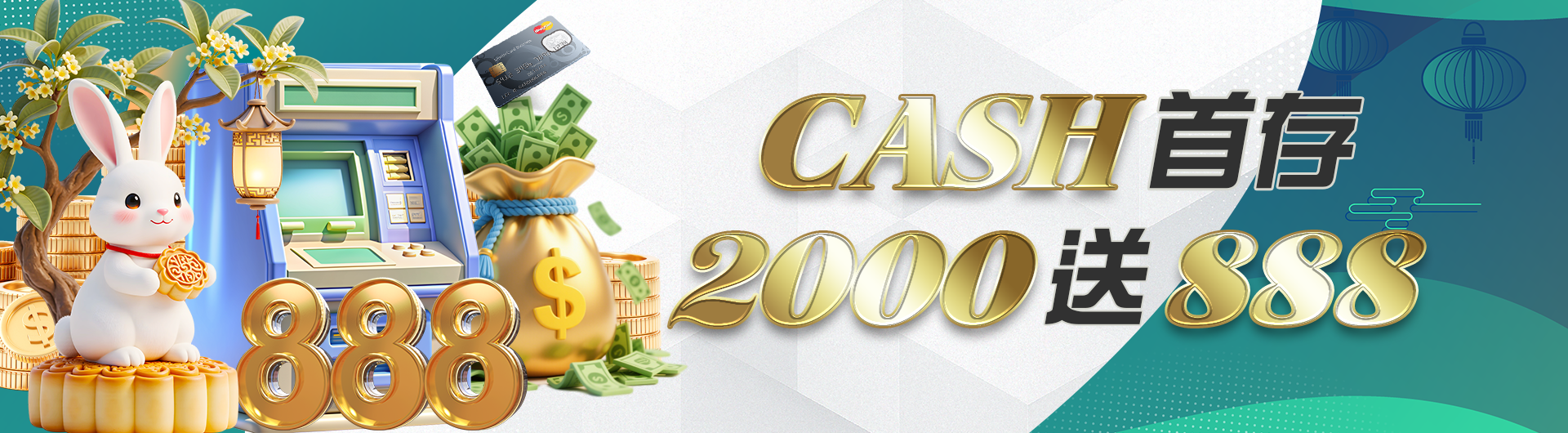 CASH首存2000送888
