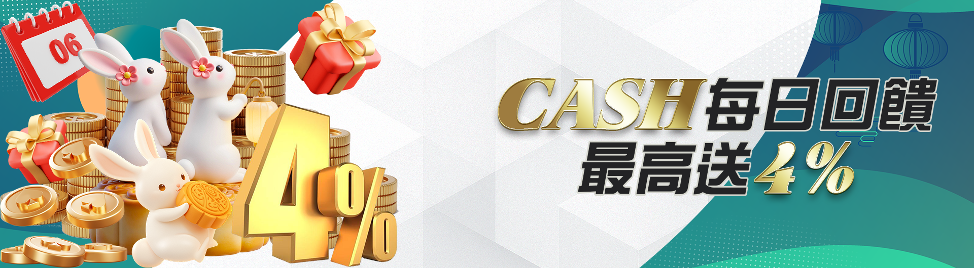CASH每日回饋最高送4%