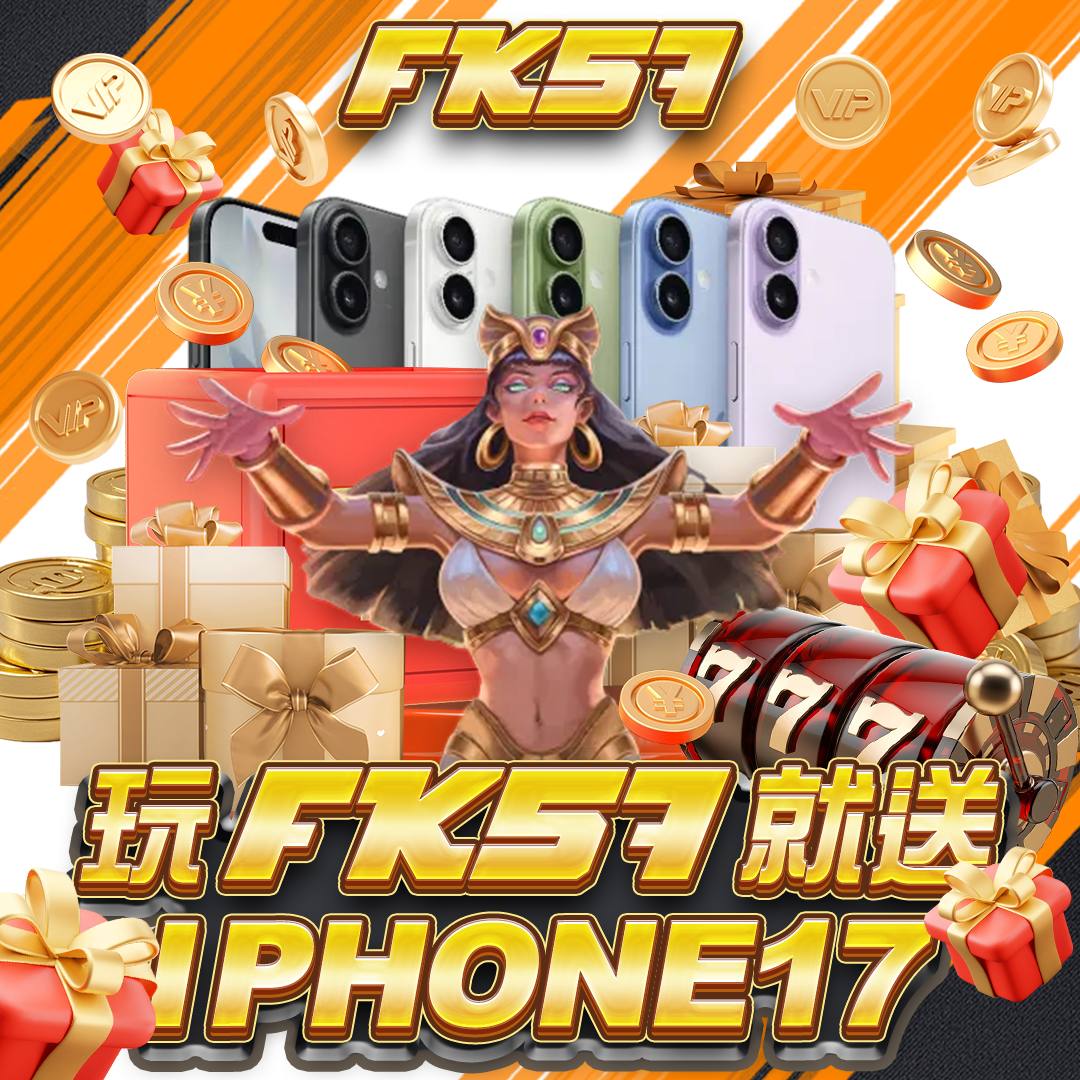 璀璨電子嘉年華，投注好禮等你拿