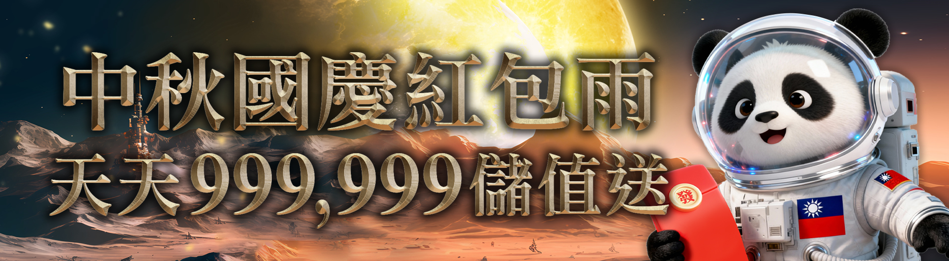 中秋國慶普天同慶，GI下紅包雨啦！