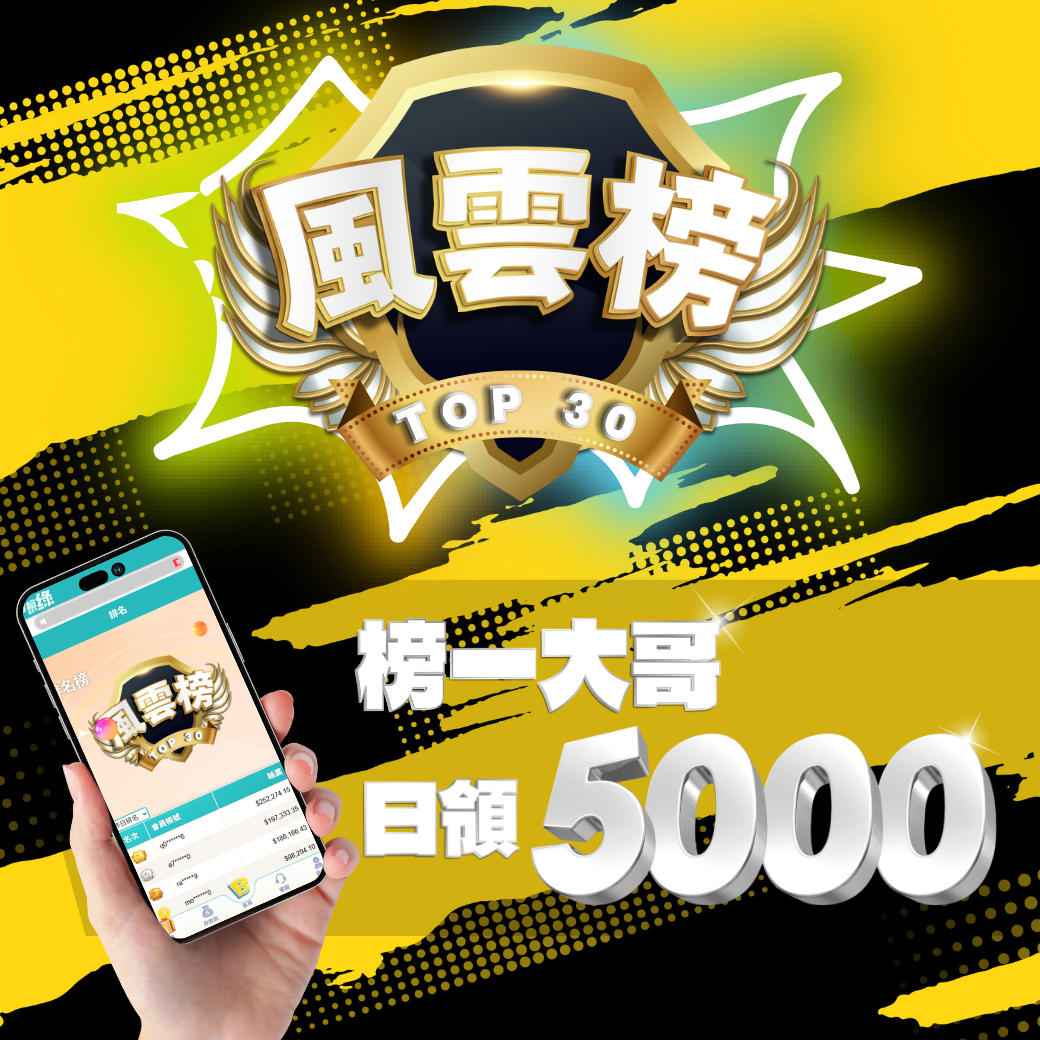 風雲榜