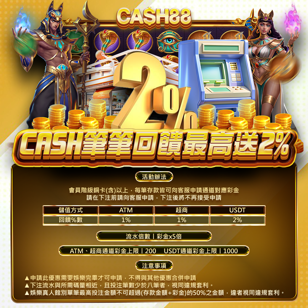 CASH筆筆回饋最高送2%