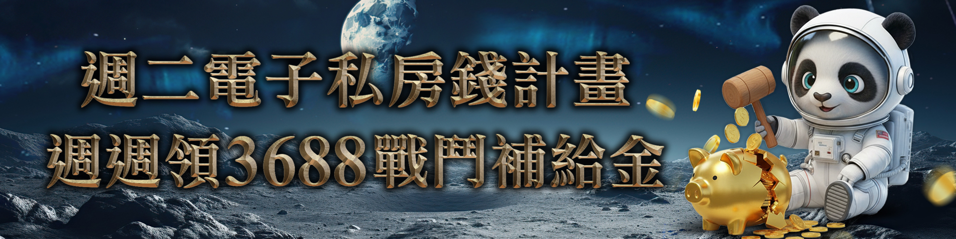 2025最後一個月，GI陪你瘋電子拚爆分