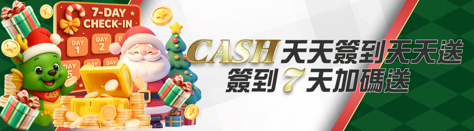 CASH天天簽到天天送-簽到七天加碼送