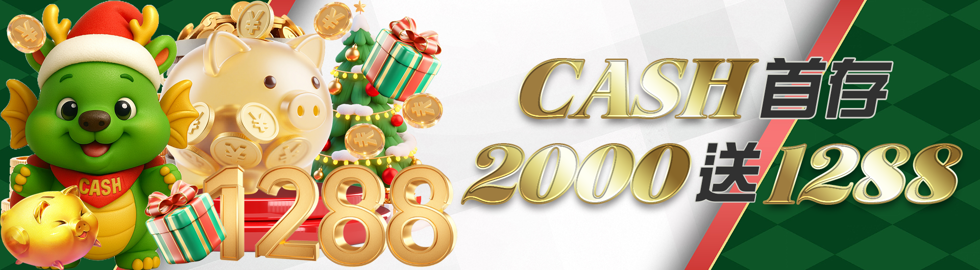 CASH首存2000 最高送1288