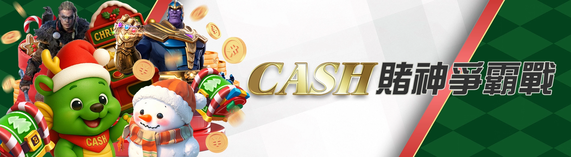 CASH賭神爭霸戰	