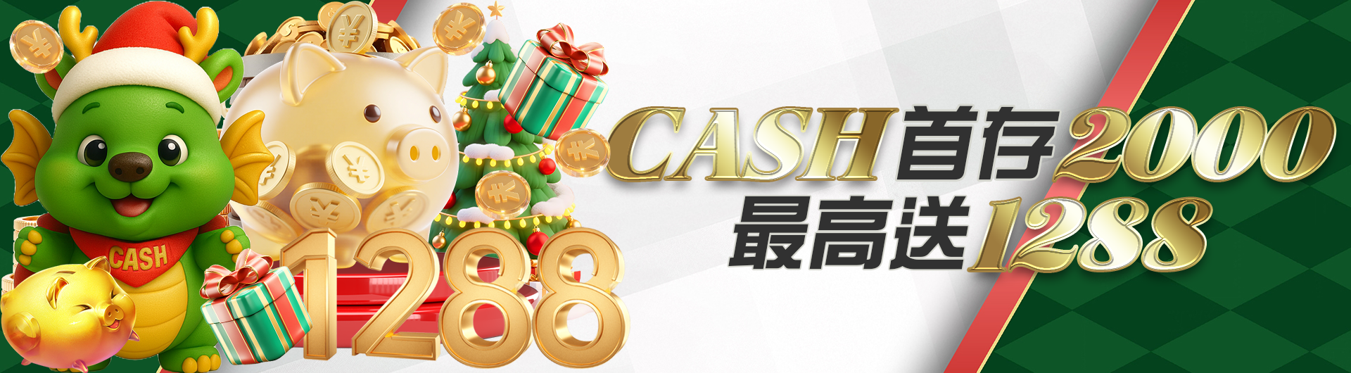 CASH首存2000 最高送1288