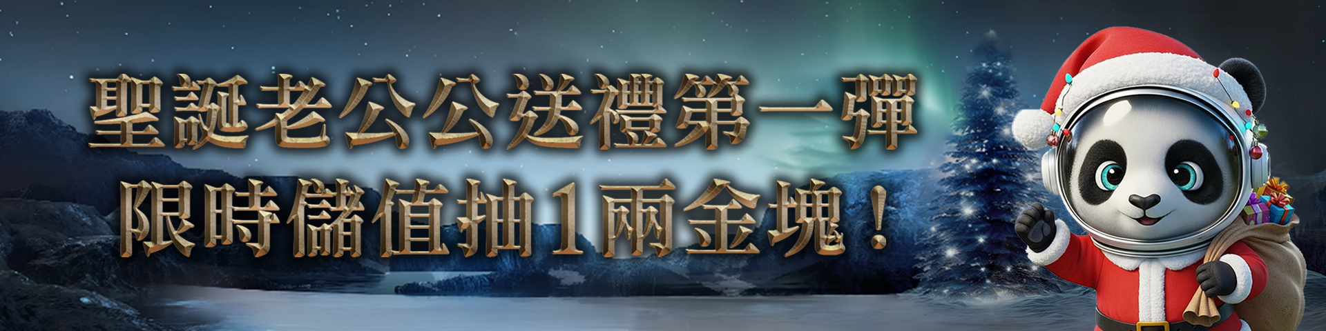 GI陪你迎聖誕，好禮第一彈